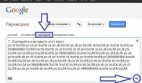 Битбокс от Google переводчика Битбокс от Google переводчика